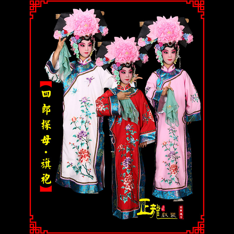 淄博京剧坐宫四郎探母清朝格格旗装旗袍